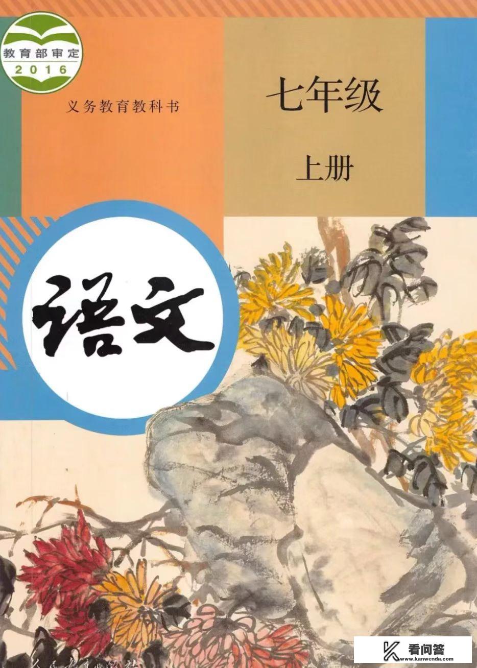 初一上册语文书全部内容？