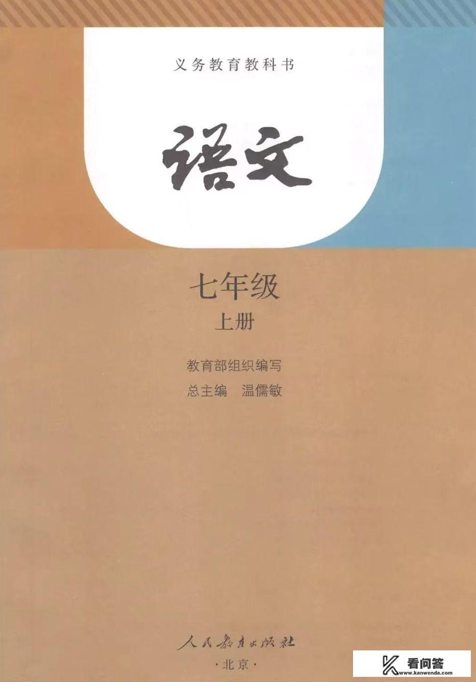 初一上册语文书全部内容？