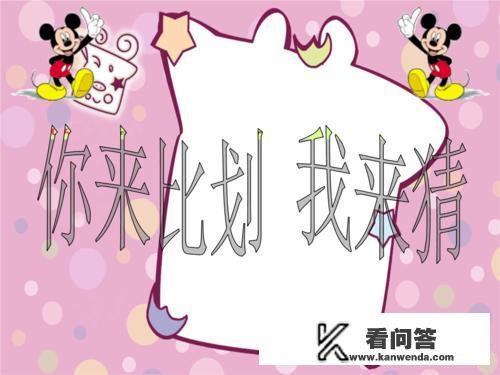 你比我猜引申的意义？