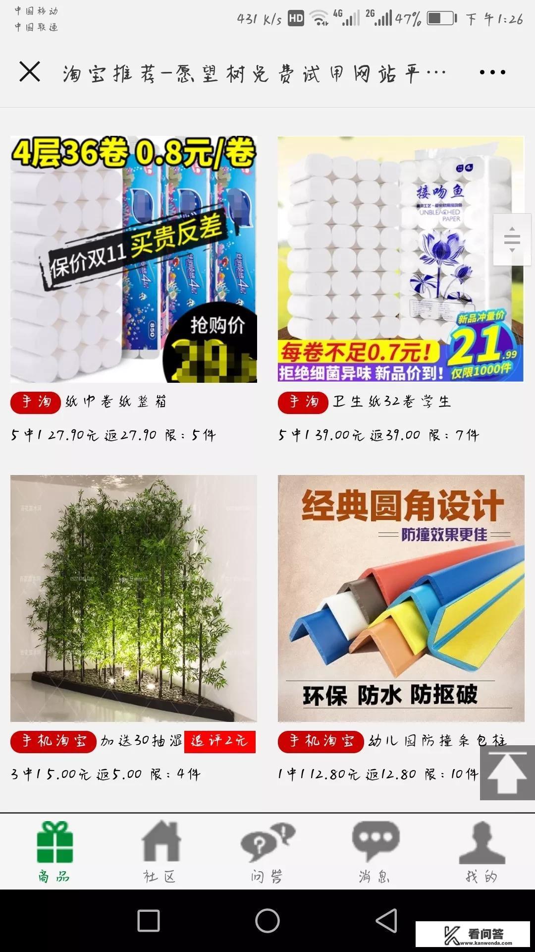 京东有类似一淘的返利吗？