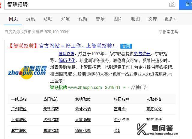 全国人才招聘网官网是什么？