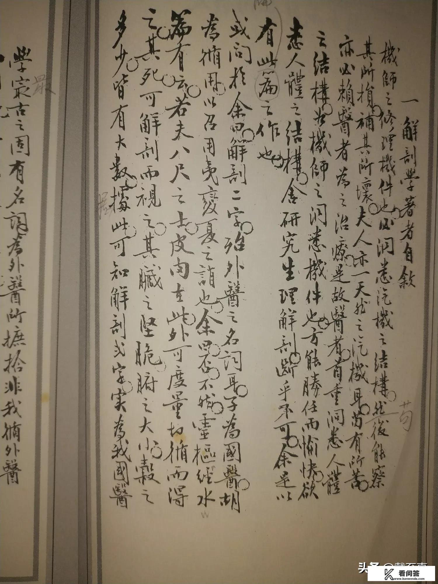 活体解剖指的是？