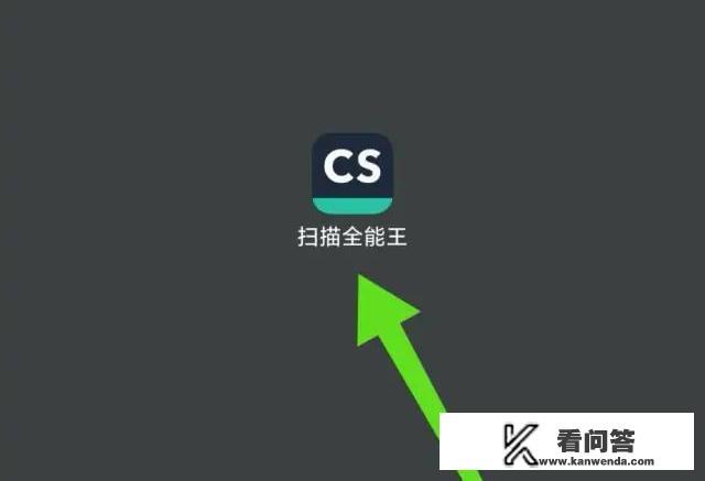 全能扫描王免费版如何使用? 全能扫描王免费版如何使用?