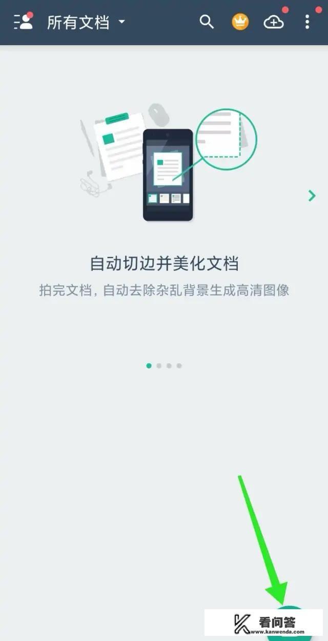 全能扫描王免费版如何使用? 全能扫描王免费版如何使用?
