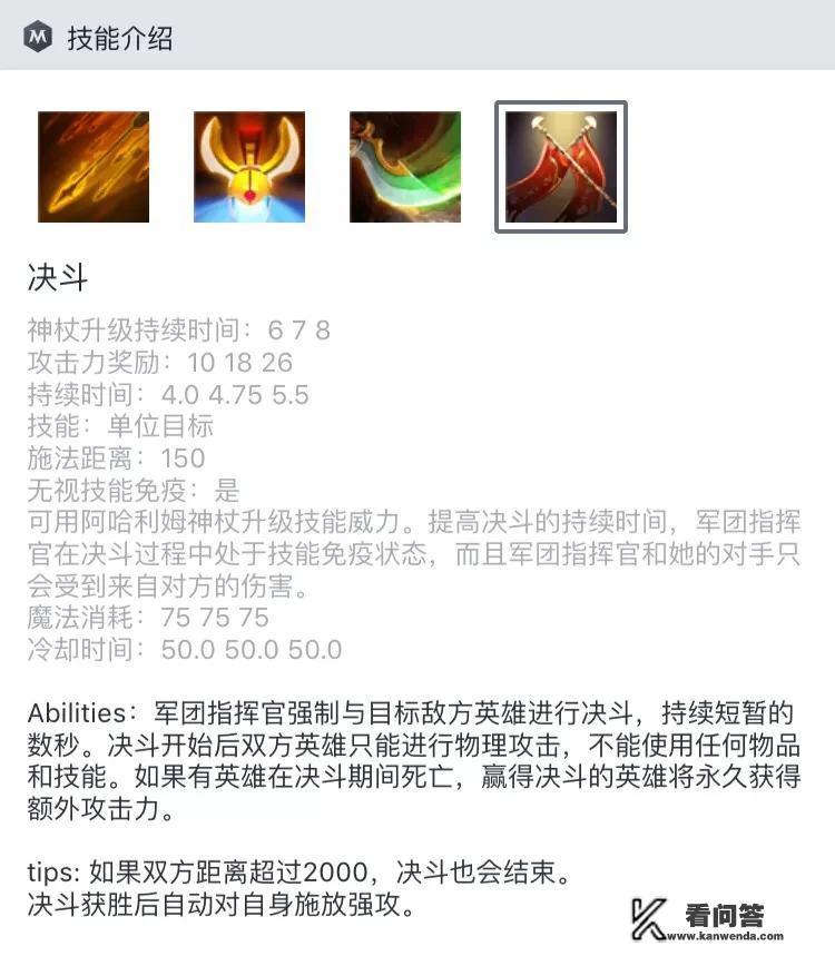 Dota2的军团决斗战胜对方最多+66点攻击，出跳刀带节奏玩打架型1号位怎么样？