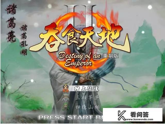 吞食天地2中文版攻略？