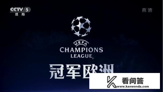 谁知道网上哪里可以看欧冠的直播？