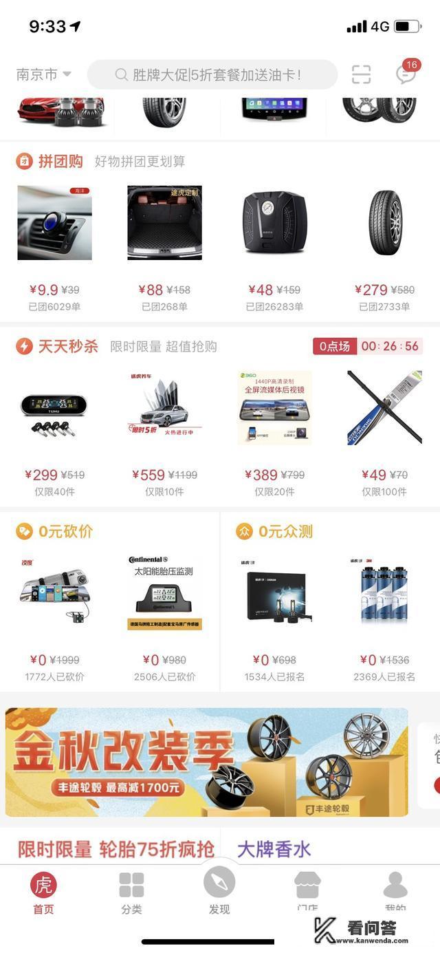 买汽车用品的手机app哪个比较好呢？