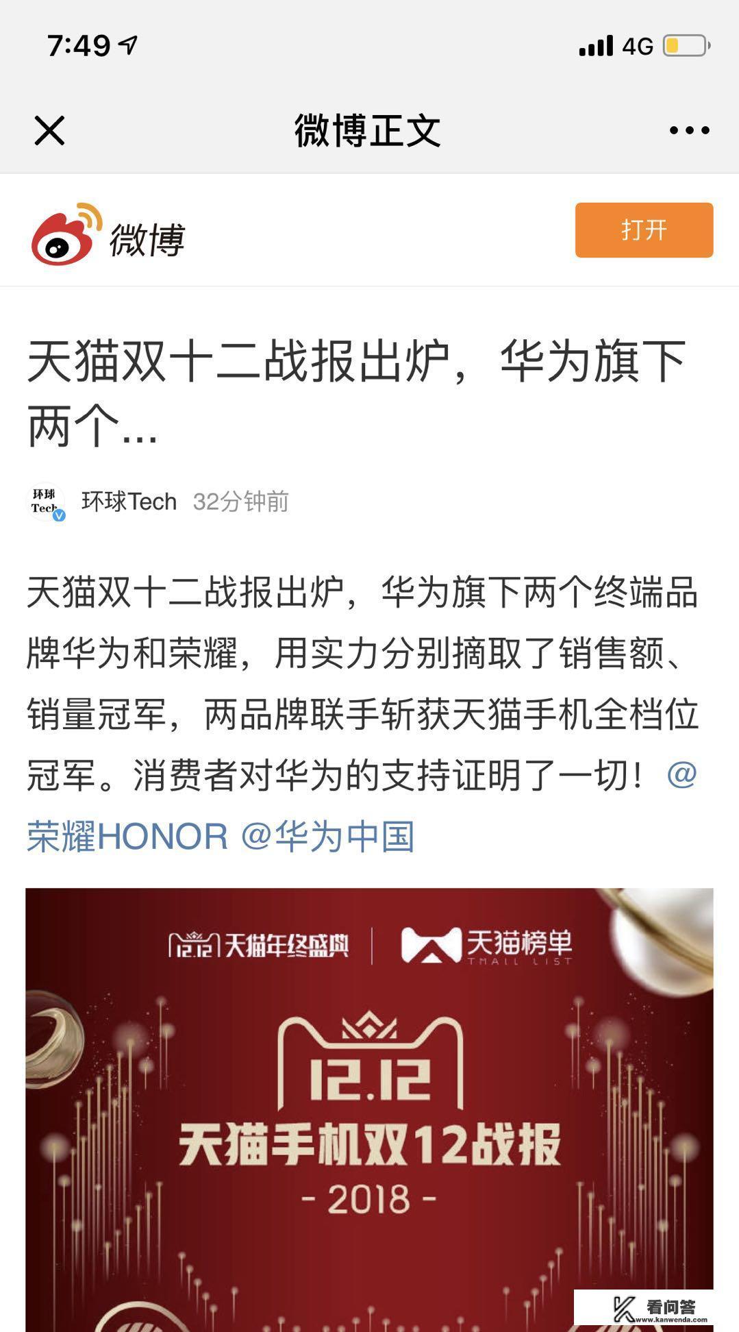 天猫双12战绩公布了，华为和荣耀手机这次又是第一吗？