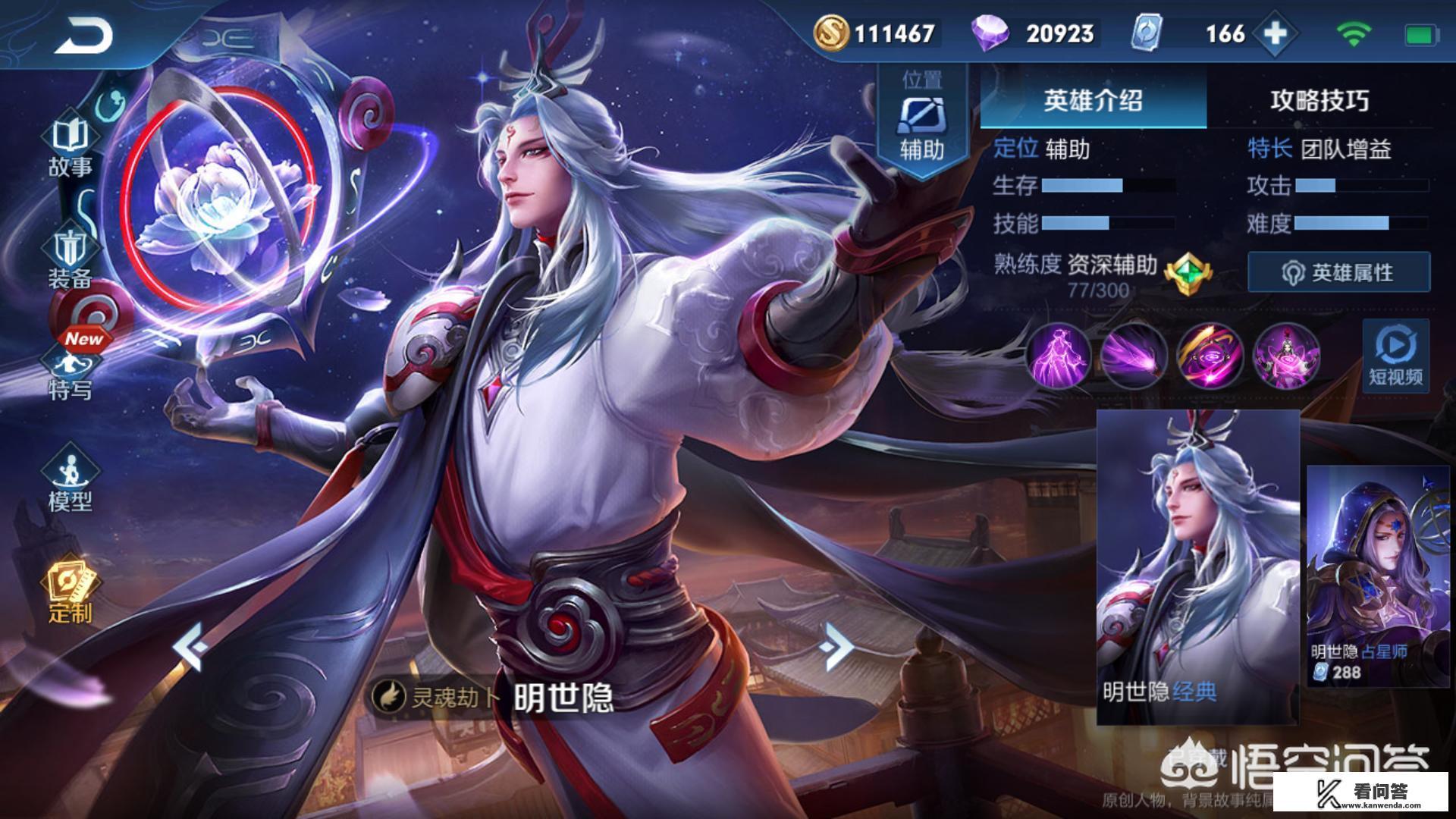 《王者荣耀》水晶商城更新一款明世隐的勇者皮肤，月底上线，免费获取，特效怎样呢？