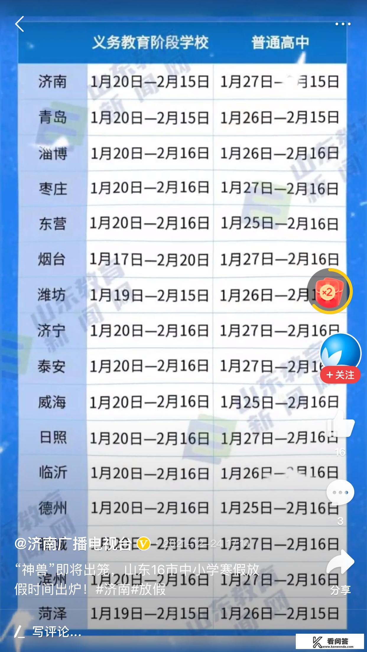 2021什么时候放寒假山东? 2021什么时候放寒假山东?