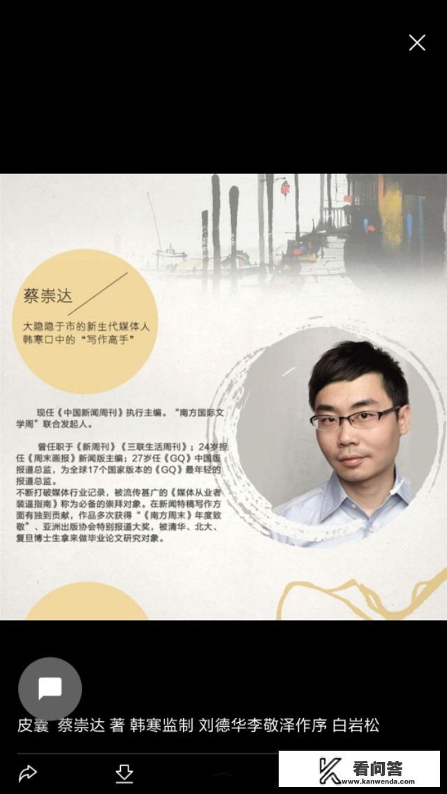 皮囊这本书讲的什么事？