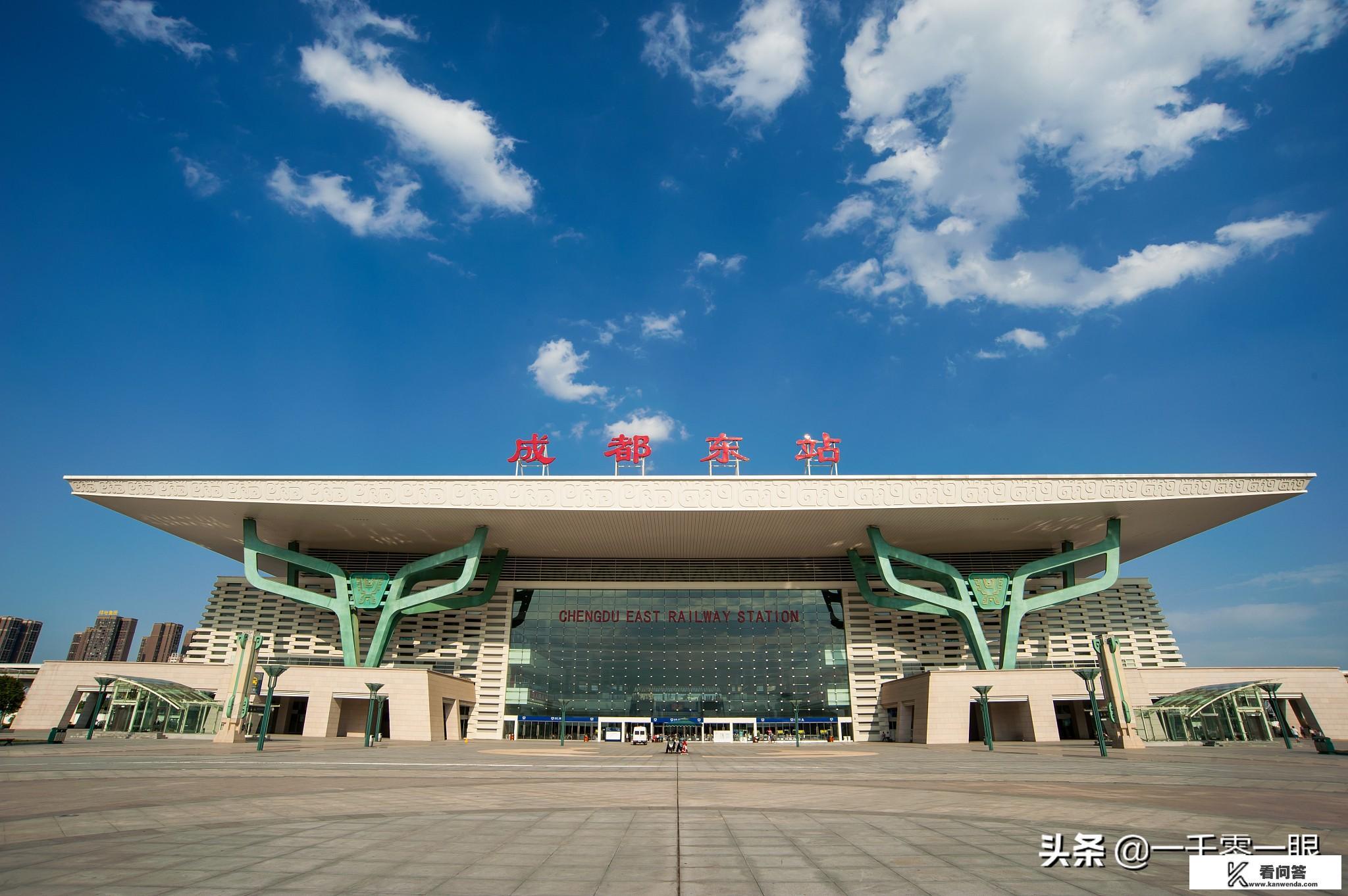 火车票上的“成都东”是成都哪个站？东站还是？