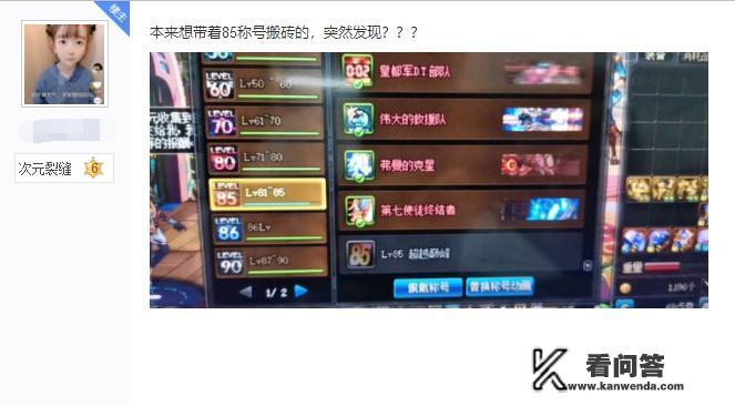 DNF玩家本想戴着85称号搬砖，结果却发现超越巅峰称号不见了，你的还在吗？