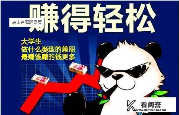 有什么网上兼职比较适合学生做？