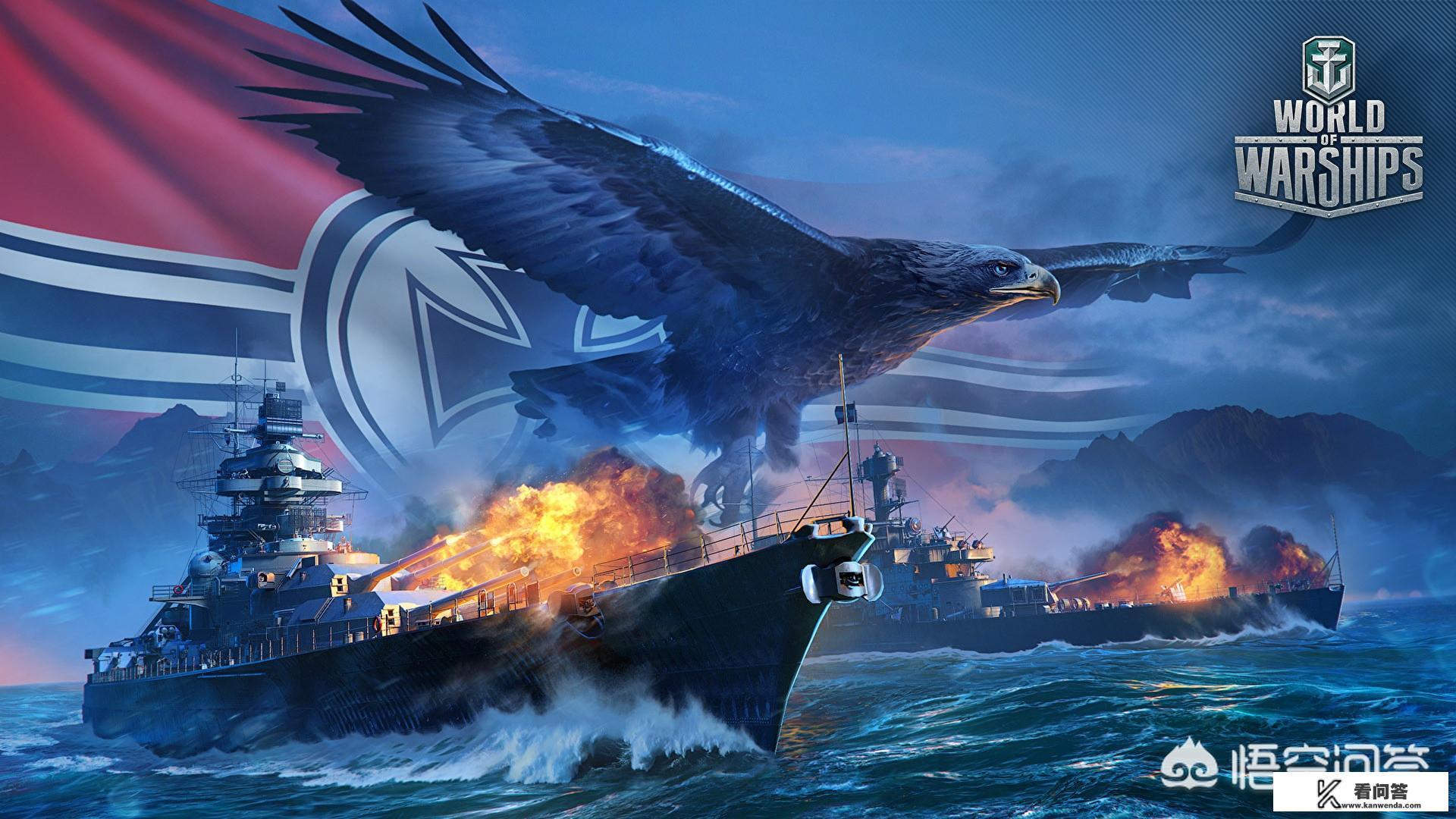 抛开历史而言，战舰世界这款游戏，各位玩家最热衷于哪个系？