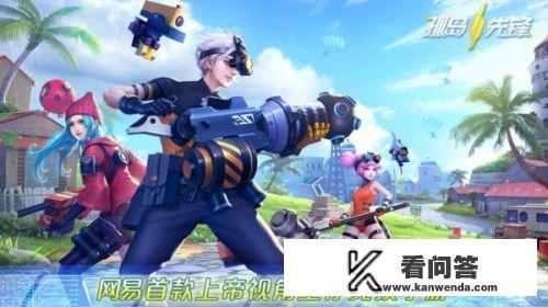 网易推出的《孤岛先锋》到底是一款什么样的游戏? 网易推出的《孤岛先锋》到底是一款什么样的游戏?