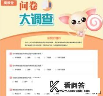 问卷调查结束语怎么写就是什么感谢的话的急急急？