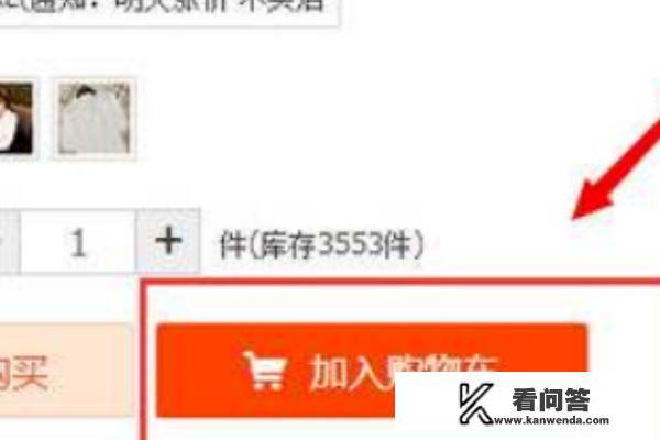 如何将商品加入购物车? 如何将商品加入购物车?