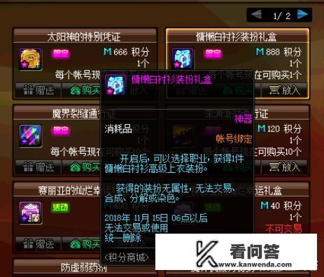 DNF：如何快速免费获取商城积分？