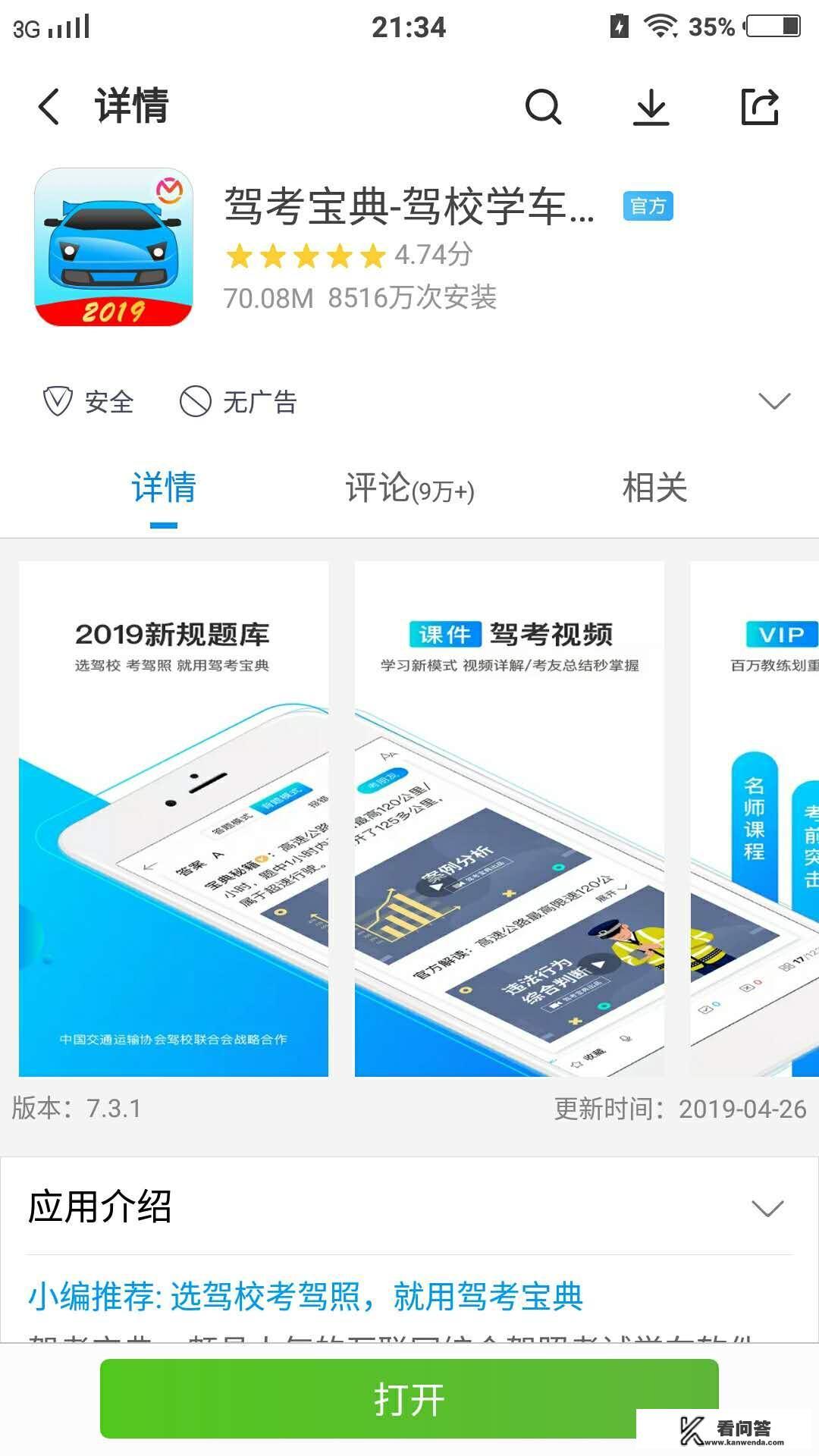 科目一用什么软件学习好? 科目一用什么软件学习好?