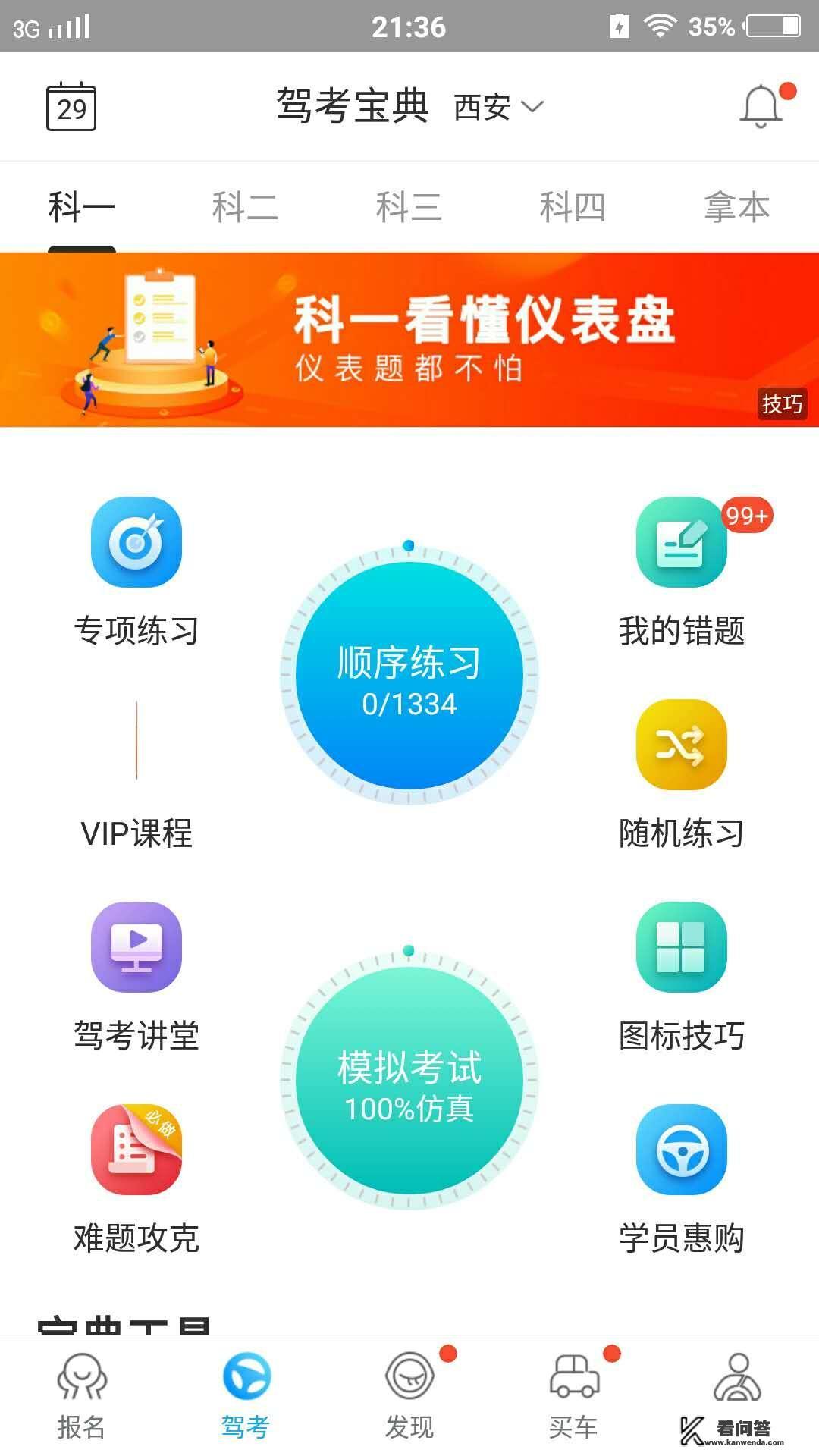 科目一用什么软件学习好? 科目一用什么软件学习好?