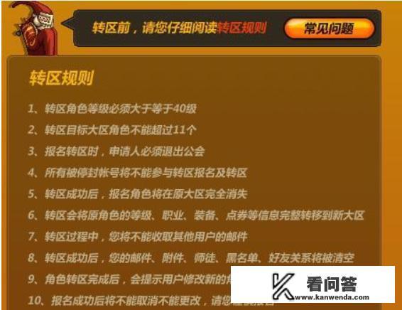 dnf转区怎么转？