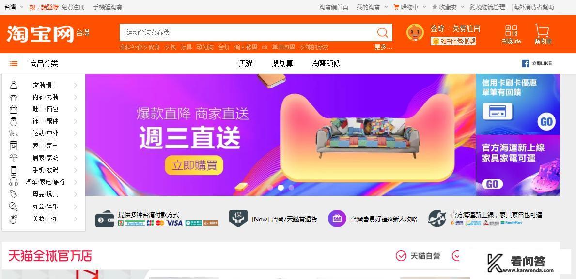 台湾人喜欢去哪些网站购物？