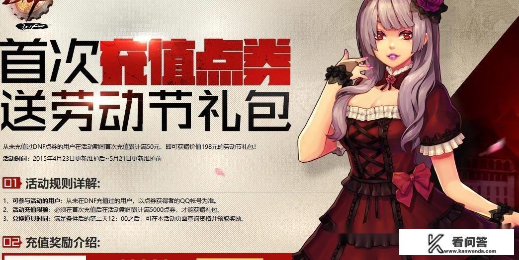 DNF推出首充系统，新手完成首充任务，直接领取五一礼包，这是真的吗？
