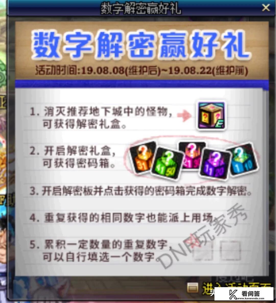 dnf数字解密华丽的徽章自选礼盒选择什么好? dnf数字解密华丽的徽章自选礼盒选择什么好?