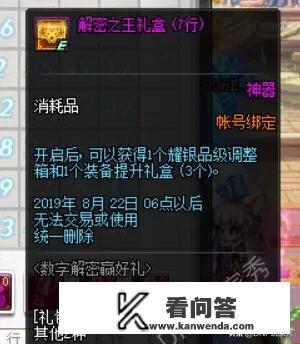 dnf数字解密华丽的徽章自选礼盒选择什么好? dnf数字解密华丽的徽章自选礼盒选择什么好?