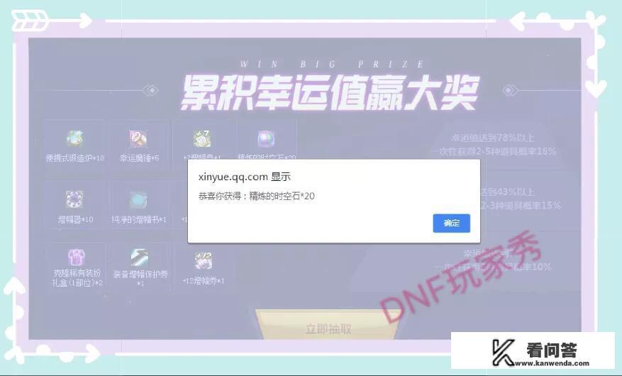 DNF心悦签到抽奖活动，你抽到了什么？有抽到12增幅券的吗？