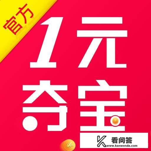 天猫一元购入口？