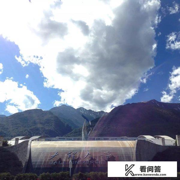 大理大学怎么样？