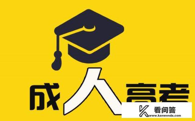 成人高考报名流程? 成人高考报名流程?