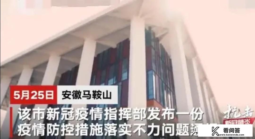 安徽马鞍山一高校13名学生集体发热未规范上报是怎么回事？