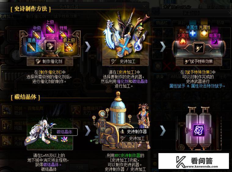 地下城100级史诗工作套制作方法？