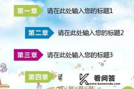 关于梦想的ppt要怎么弄？