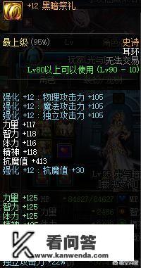 DNF+12钻石强化券拍卖只需要2E2金币值不得购买？适合强化在哪个部位？