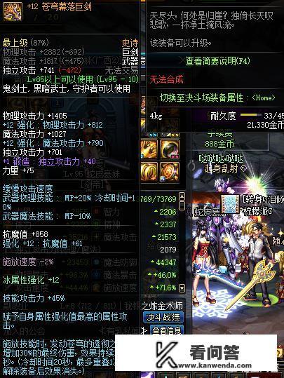 DNF+12钻石强化券拍卖只需要2E2金币值不得购买？适合强化在哪个部位？