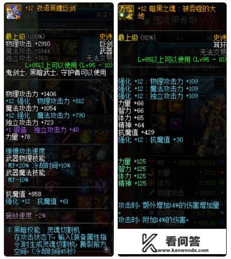 DNF：很久没玩了，请问+12强化券，打在哪个装备上卖值钱一点？