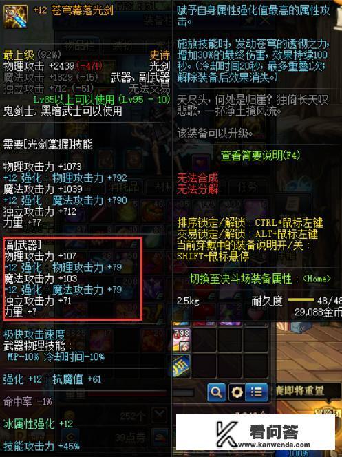 DNF：很久没玩了，请问+12强化券，打在哪个装备上卖值钱一点？