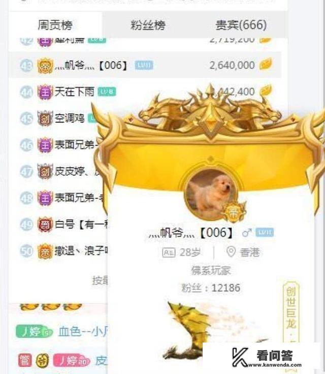 斗鱼神豪帆爷跳槽虎牙，迷恋女主播，花150万开通超级皇帝，你有何看法？