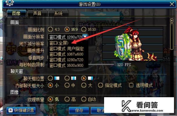 dnf怎么取消全屏登录？