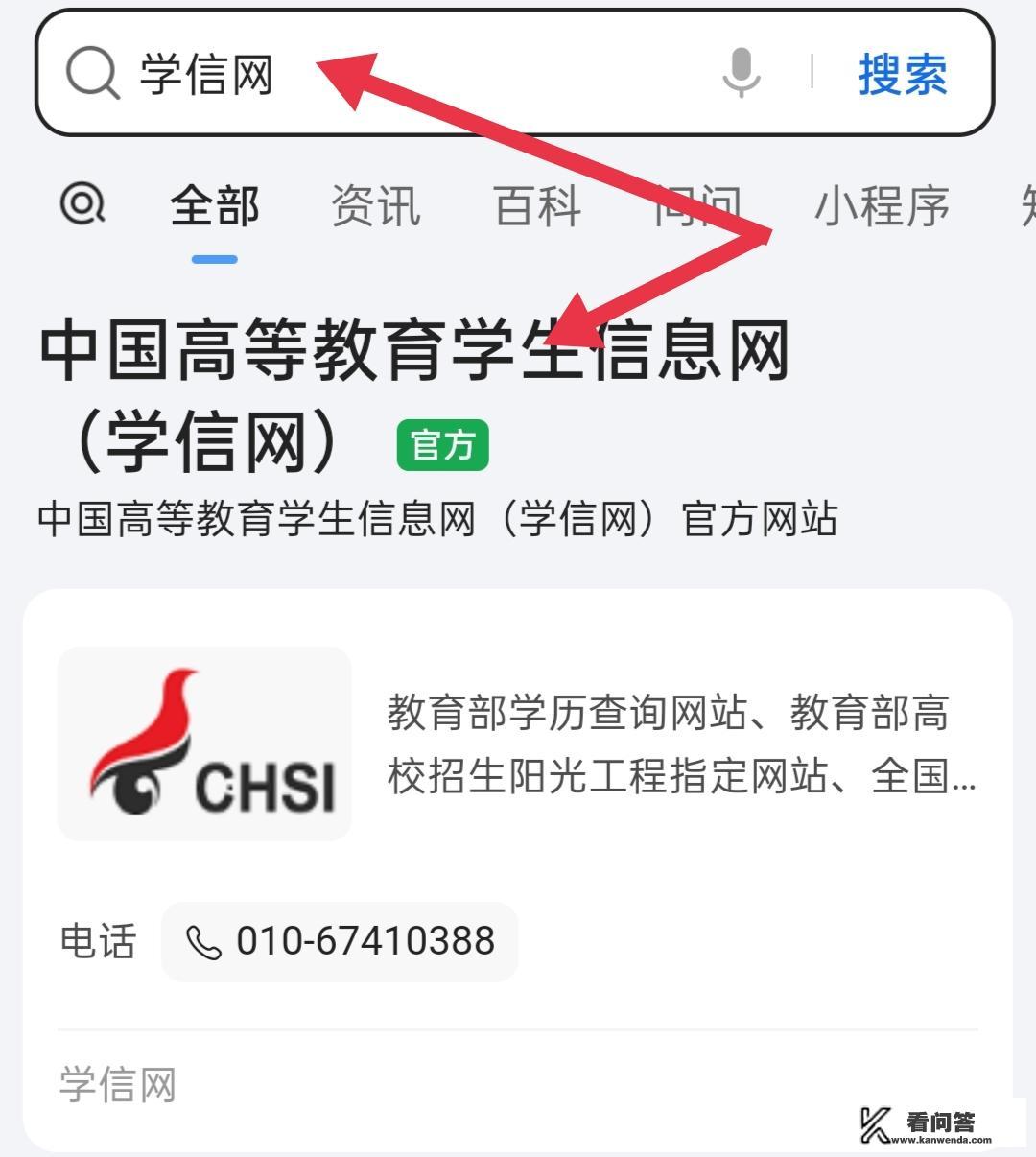 如何在学信网进行学历认证？