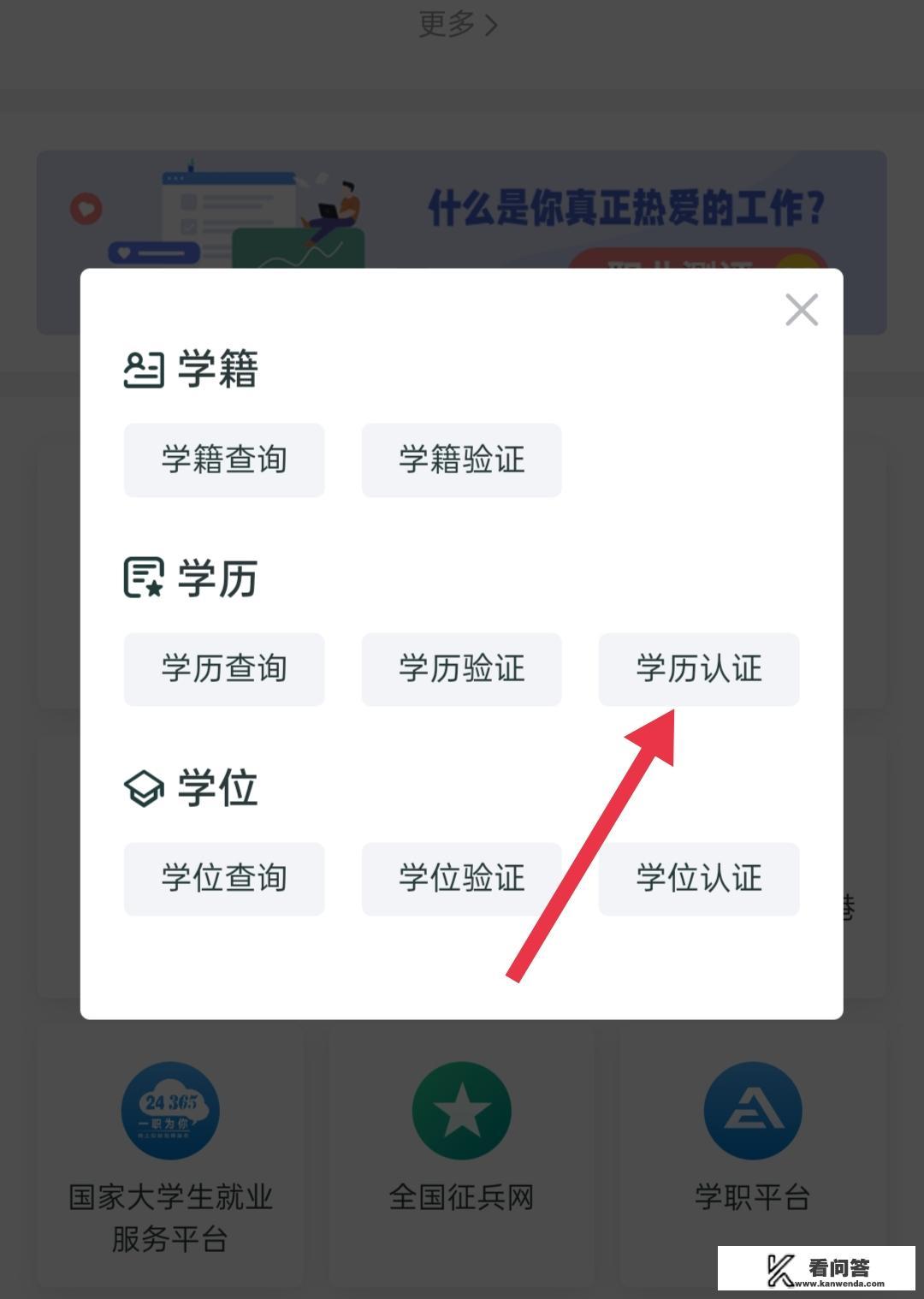 如何在学信网进行学历认证？