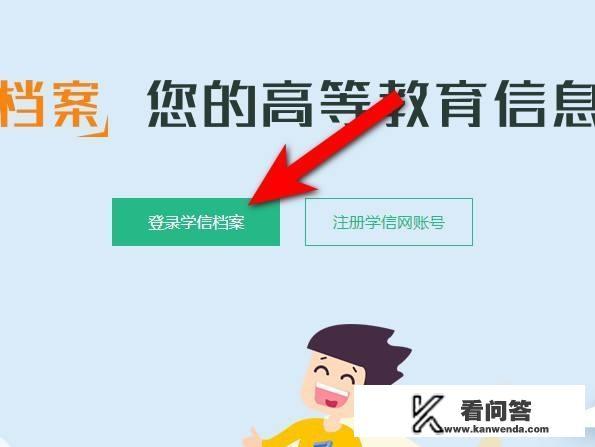 学历电子注册备案表怎么查？