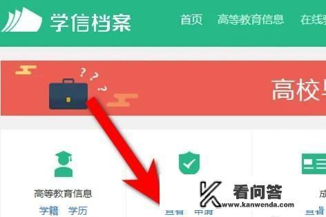学历电子注册备案表怎么查？