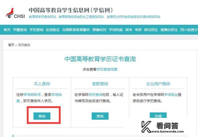 怎么在学信网进行学历查询？