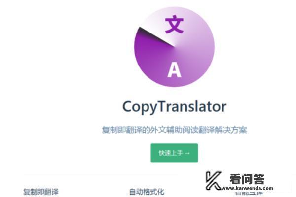 Copy translator免费翻译软件的安装和使用方法? Copy translator免费翻译软件的安装和使用方法?